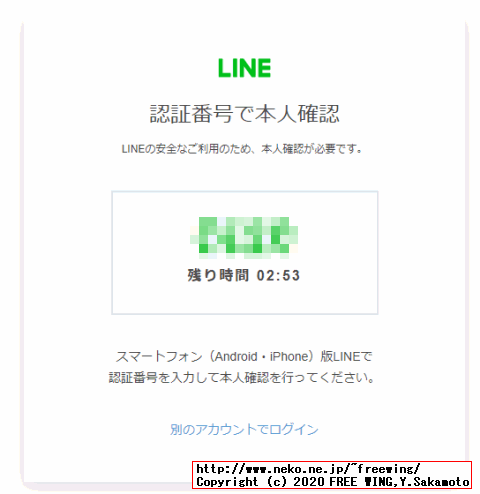 LINE Developersに登録する方法