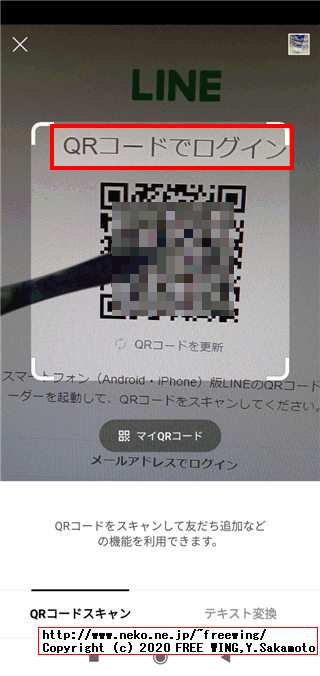 LINE Developersに QRコードでログインする方法