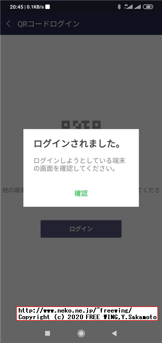 LINE Developersに QRコードでログインする方法