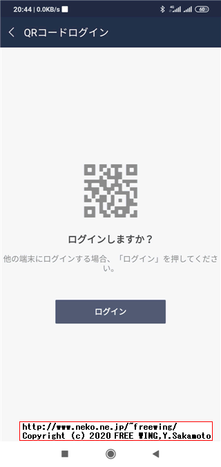 LINE Developersに QRコードでログインする方法