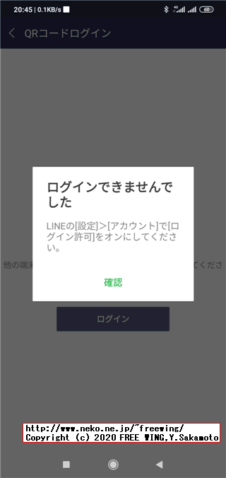 LINE Developersに QRコードでログインする方法