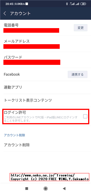 LINE Developersに QRコードでログインする方法