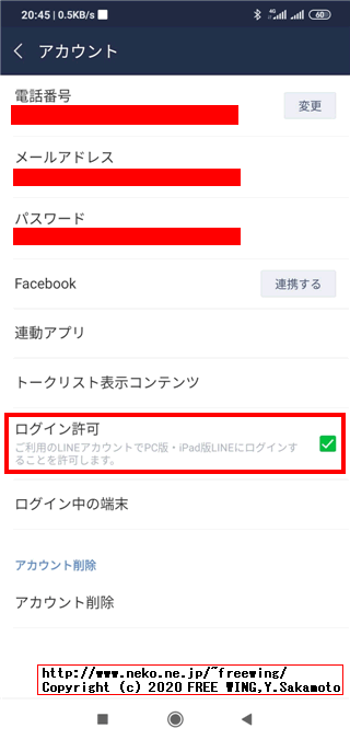 LINE Developersに QRコードでログインする方法