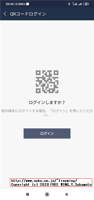 LINE Developersに QRコードでログインする方法