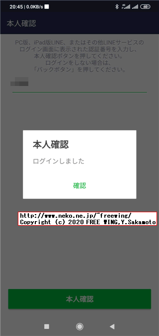 LINE Developersに QRコードでログインする方法