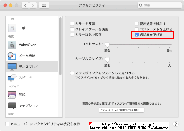 macOS Mojaveの画面表示の「コントラストを上げる」「透明度を下げる」をオンにする
