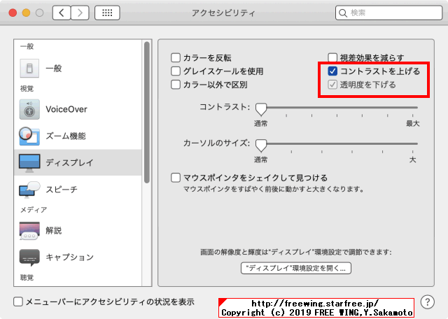 macOS Mojaveの画面表示の「コントラストを上げる」「透明度を下げる」をオンにする