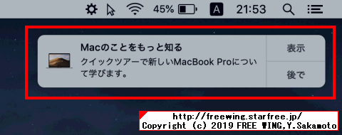 macOSの「Macのことをもっと知る」クイックツアーの表示を無効にする