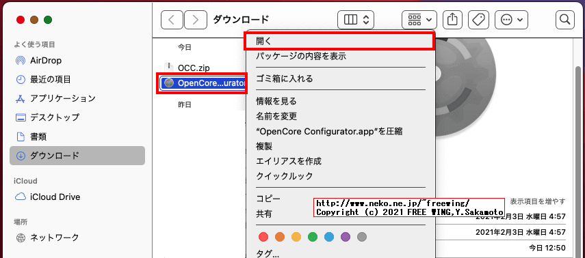 macOSで「開発元が未確認」の Macアプリケーションを開く方法