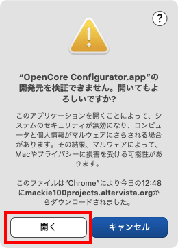 macOSで「開発元が未確認」の Macアプリケーションを開く方法