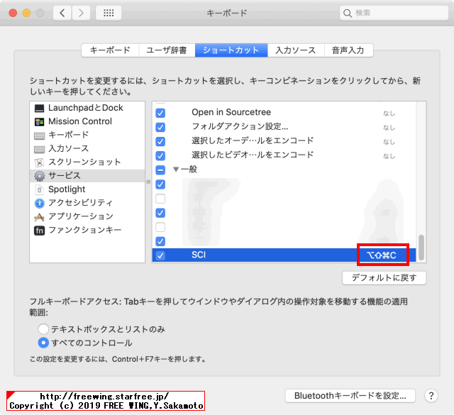 Automatorで作成した「サービス」にキーボード操作の「ショートカット」を設定する