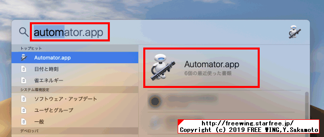 Spotlightで Automatorアプリを検索する