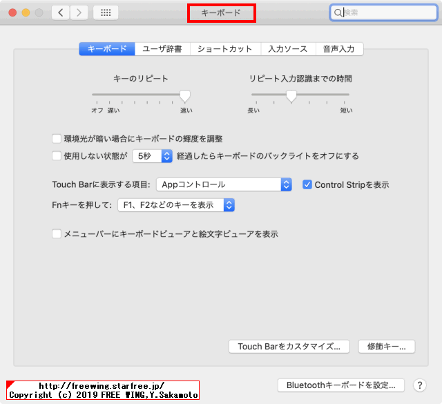 macOSの システム環境設定で「キーボード」を開く