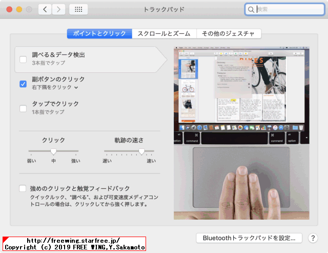 MacBook Proのタッチパッドの設定をターミナルのコマンドラインで行なう方法