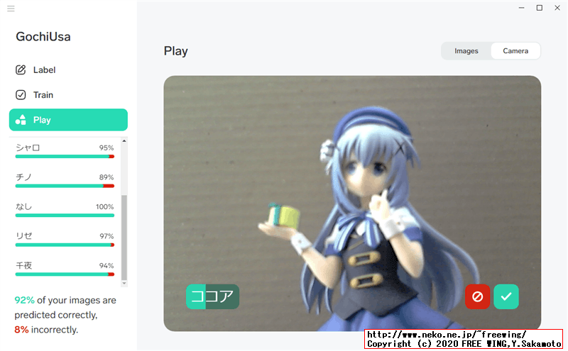 機械学習アプリ Lobeで「ごちうさ」のキャラ画像を機械学習してカメラで認識するかテストしてみるんゴ！！