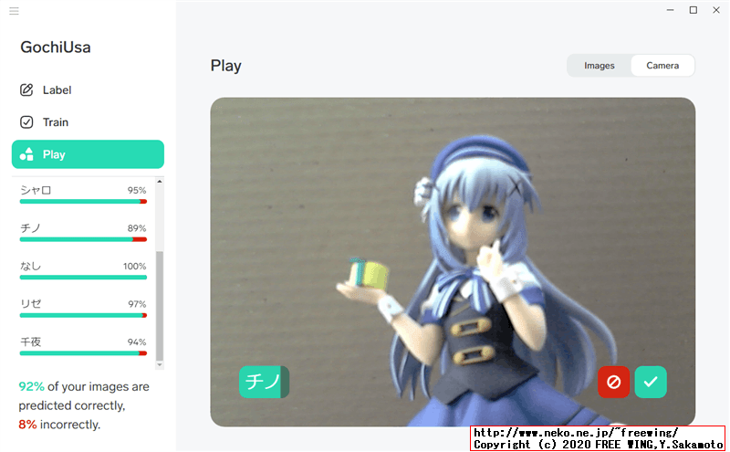 機械学習アプリ Lobeで「ごちうさ」のキャラ画像を機械学習してカメラで認識するかテストしてみるんゴ！！
