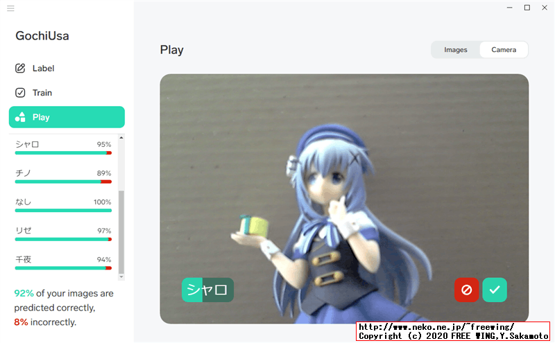 機械学習アプリ Lobeで「ごちうさ」のキャラ画像を機械学習してカメラで認識するかテストしてみるんゴ！！