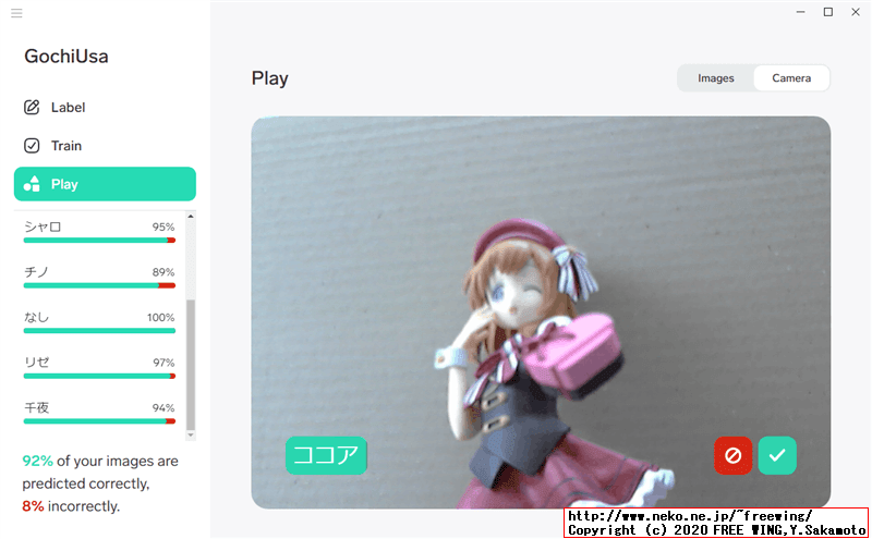 機械学習アプリ Lobeで「ごちうさ」のキャラ画像を機械学習してカメラで認識するかテストしてみるんゴ！！