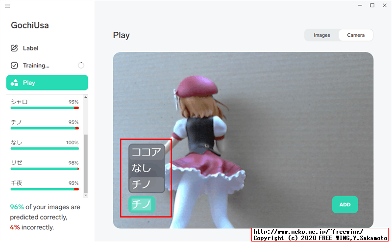 機械学習アプリ Lobeで「ごちうさ」のキャラ画像を機械学習してカメラで認識するかテストしてみるんゴ！！