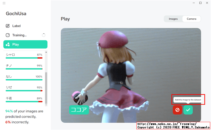 機械学習アプリ Lobeで「ごちうさ」のキャラ画像を機械学習してカメラで認識するかテストしてみるんゴ！！