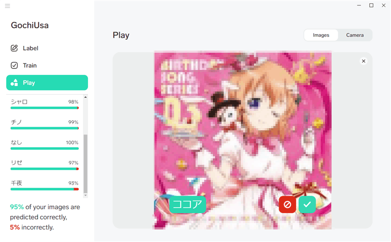 機械学習アプリ Lobeで「ごちうさ」のキャラ画像を機械学習してカメラで認識するかテストしてみるんゴ！！