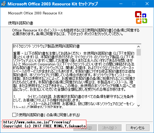 Office 2003 Editions Resource Kit Toolsのインストール方法