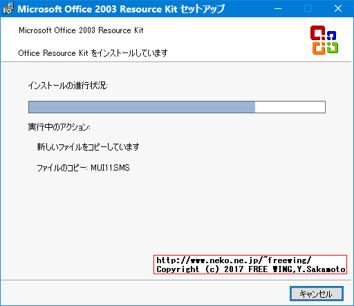 Office 2003 Editions Resource Kit Toolsのインストール方法