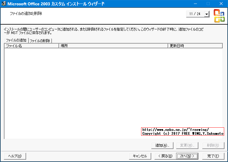 Office 2003 Editions Resource Kit Toolsによる無人インストール応答ファイルの作成