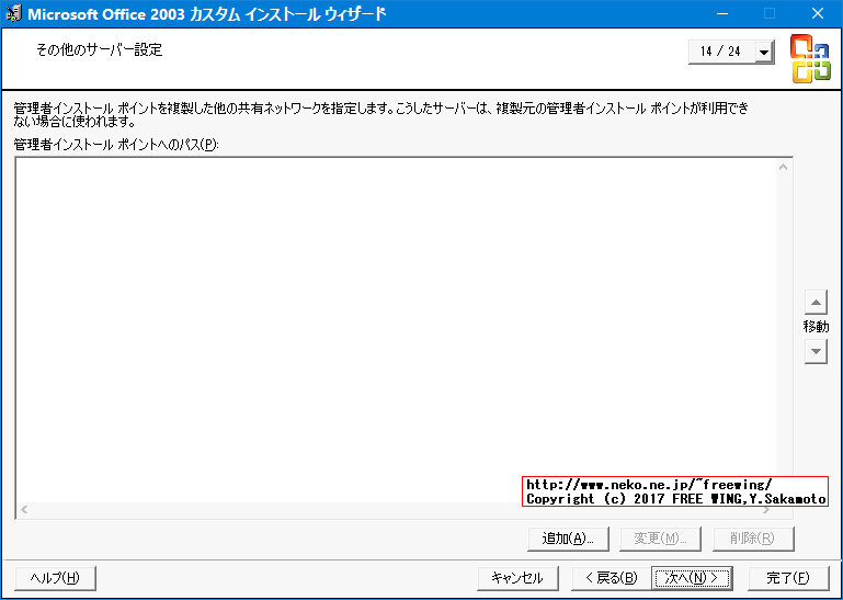 Office 2003 Editions Resource Kit Toolsによる無人インストール応答ファイルの作成