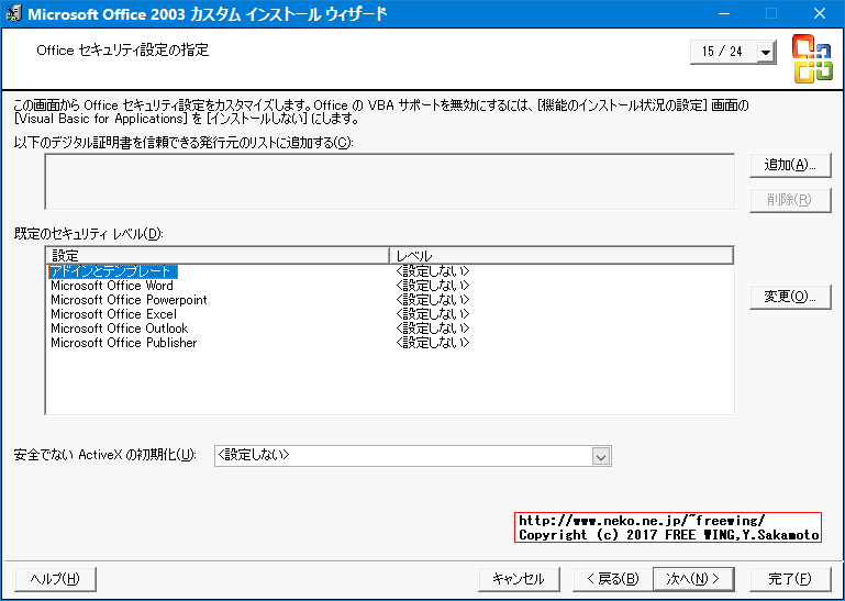Office 2003 Editions Resource Kit Toolsによる無人インストール応答ファイルの作成