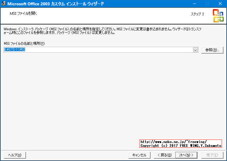 Office 2003 Editions Resource Kit Toolsによる無人インストール応答ファイルの作成