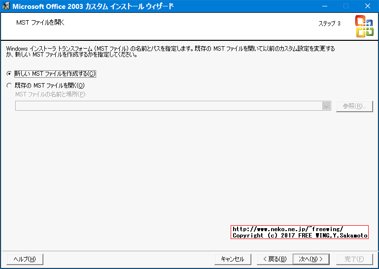 Office 2003 Editions Resource Kit Toolsによる無人インストール応答ファイルの作成