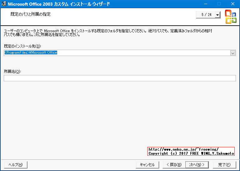 Office 2003 Editions Resource Kit Toolsによる無人インストール応答ファイルの作成