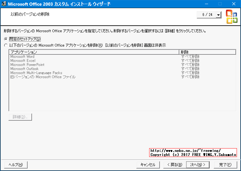 Office 2003 Editions Resource Kit Toolsによる無人インストール応答ファイルの作成