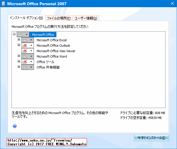 Microsoft Office 2007を無人インストールのカスタマイズ内容