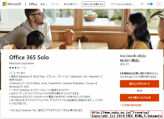 Microsoft Officeの正規ライセンスを安く購入する方法 Microsoft HUP