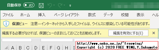 Microsoft Officeの「保護ビュー」が毎回ウザイので無効化する方法
