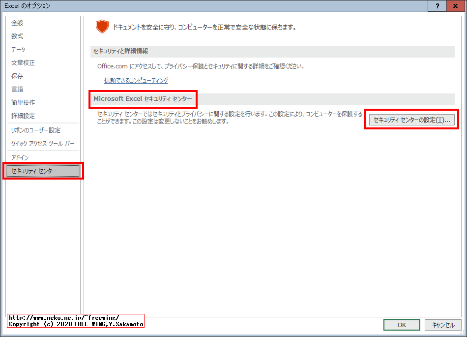Microsoft Officeの「保護ビュー」が毎回ウザイので無効化する方法