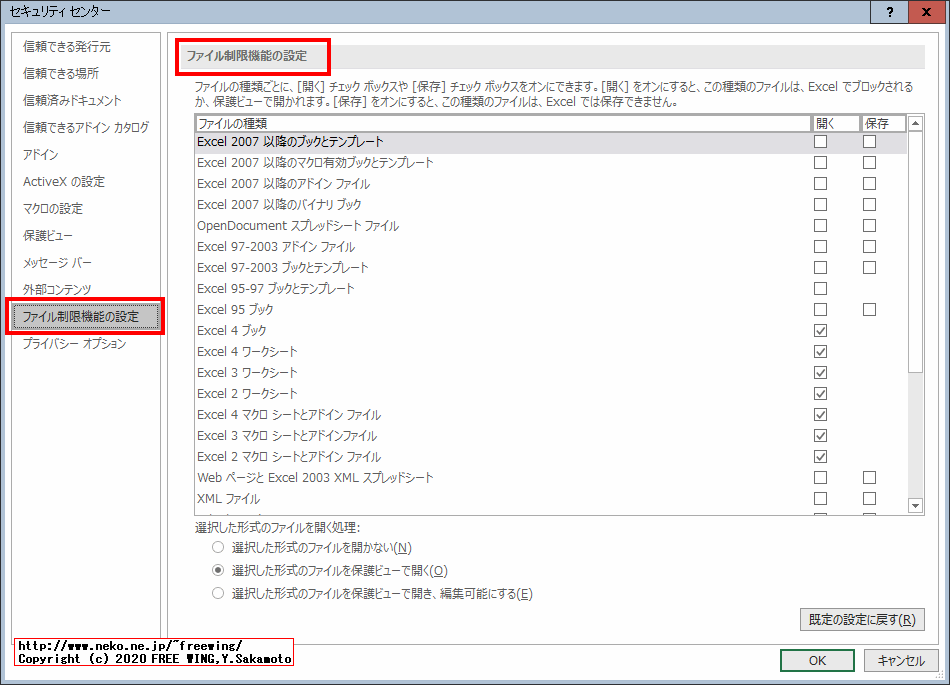 Microsoft Officeの「保護ビュー」が毎回ウザイので無効化する方法