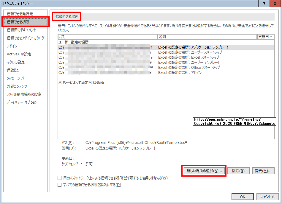 Microsoft Officeの「保護ビュー」が毎回ウザイので無効化する方法