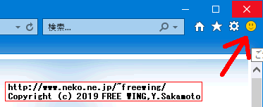 IE11の右上の黄色いニコちゃんマーク（フィードバック）を消す方法