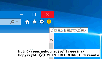 IE11の右上の黄色いニコちゃんマーク（フィードバック）を消す方法