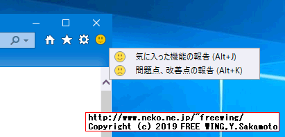 IE11の右上の黄色いニコちゃんマーク（フィードバック）を消す方法