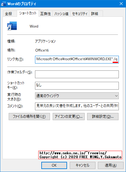 Microsoft Officeの Excel、Word、PowerPointで起動時のスプラッシュ画面を無効にする方法