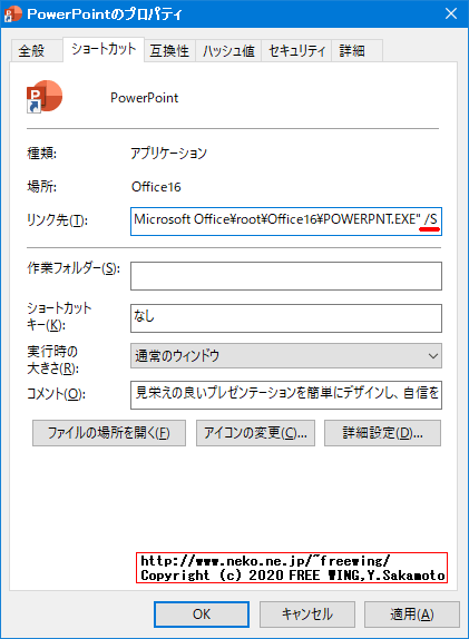 Microsoft Officeの Excel、Word、PowerPointで起動時のスプラッシュ画面を無効にする方法