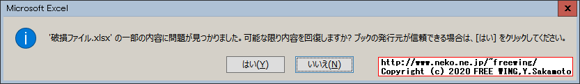 Office Excelの Mac版でエクセルファイルを編集するとファイルが破損するバグ
