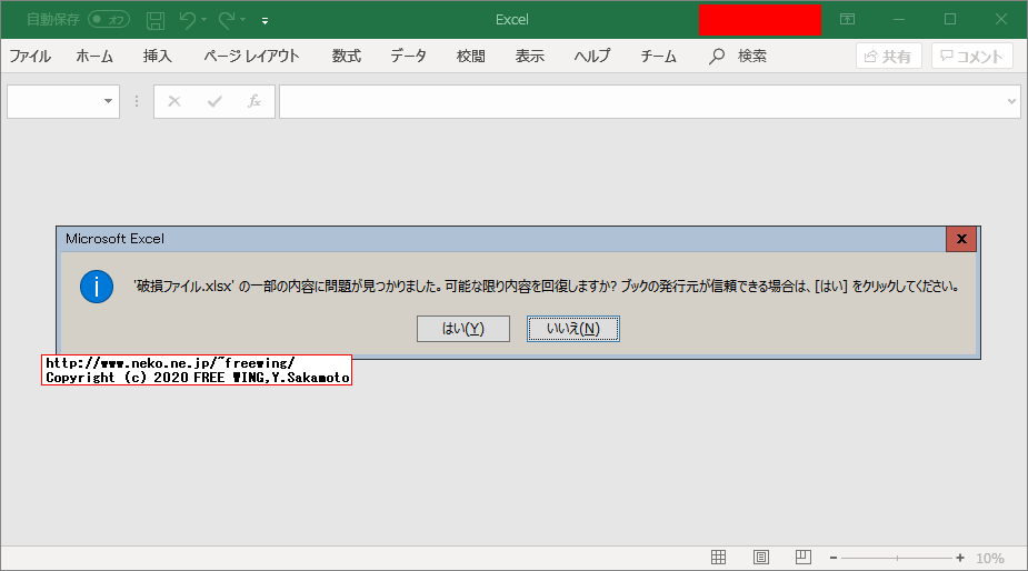 Office Excelの Mac版でエクセルファイルを編集するとファイルが破損するバグ