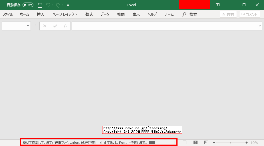 Office Excelの Mac版でエクセルファイルを編集するとファイルが破損するバグ