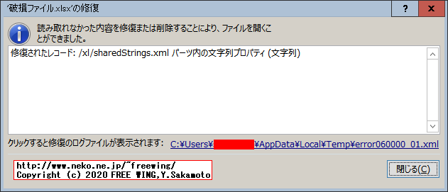 Office Excelの Mac版でエクセルファイルを編集するとファイルが破損するバグ