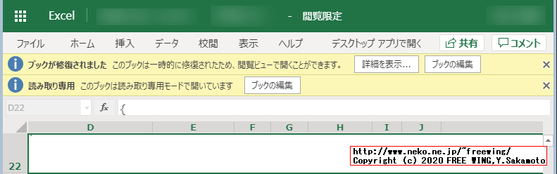 Office Excelの Mac版でエクセルファイルを編集するとファイルが破損するバグ